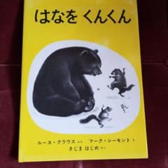 neco dog様専用はなをくんくんと一寸法師2冊セットのサムネイル