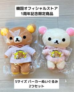 韓国リラックマストア1周年　Sサイズパーカーぬいぐるみ コリラックマ 新品 韓国リラックマストア1周年 Sサイズパーカーぬいぐるみ コリラックマ