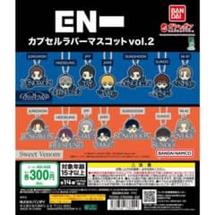 ENHYPEN カプセルラバーマスコット vol.2のサムネイル