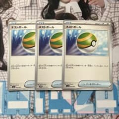 ポケモンカード　ネストボール3枚のサムネイル