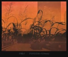 近藤守　日本画　原画　夕焼け　現代アート　狩俣公介　kyne 近藤守 日本画 原画 夕焼け 現代アート 狩俣公介 kyne - メルカリ