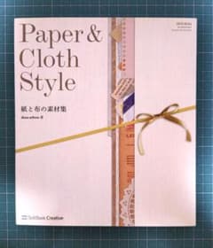 Paper & Cloth Style 紙と布の素材集 DVD-ROM付のサムネイル