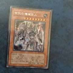 古代の機械巨人 シークレット シクのサムネイル