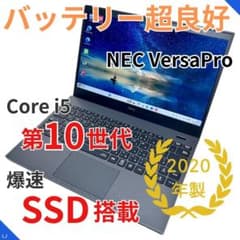 バッテリー超良好】NEC VersaPro｜第10世代i5｜SSD搭載｜超軽量 - メルカリ