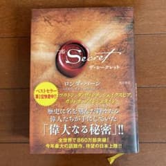 The Secret ロンダ・バーン著のサムネイル