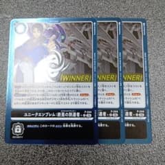 ユニークエンブレム：終焉の到達者 3枚 WINNER P-244 デジモンカード