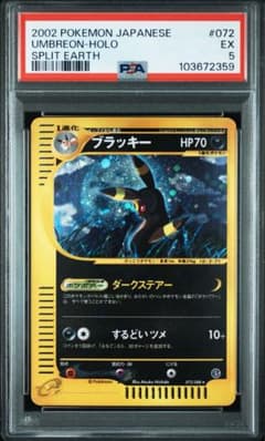 【PSA5】ブラッキー eカード アンリミ PSA5】ブラッキー eカード アンリミ - メルカリ
