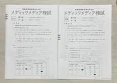 看護師国家試験 メディックメディア模試 114 Part 1のサムネイル