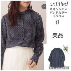 UNTITLED アンタイトル ネオンジオメ バンドカラーブラウス 0 美品