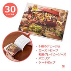 ばじる様専用ブルーノ ホットプレートレシピ本 新品のサムネイル
