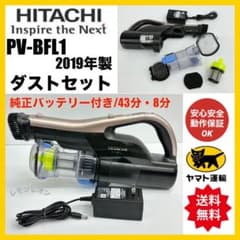 33分　純正バッテリー付き　動作保証品　掃除機　日立 PV-BFL1 本体 43分 純正バッテリー付き 動作保証品 掃除機 日立 PV-BFL1 本体 - メルカリ