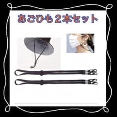 幅5mm太さの黒あごひも2本セット　ハットストラップ　帽子用のサムネイル