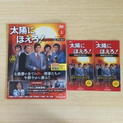 太陽にほえろ！ DVD コレクション 1 - メルカリ