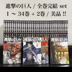 美品】進撃の巨人 1 〜 34巻 + 別冊 / まとめ売り / 全巻セット - メルカリ