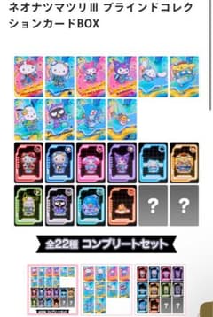 定価以下‼️ ネオナツマツリⅢ ブラインドコレクションカードBOX ネオナツマツリIII ブラインドコレクションカード サンリオ
