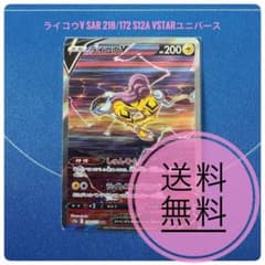 ライコウV SAR 218/172 S12a VSTARユニバース - メルカリ