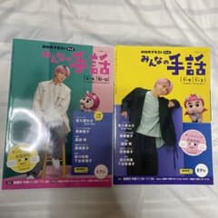 みんなの手話　2023年度　佐久間大介　SnowManのサムネイル