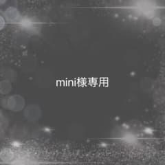 mini様リクエスト2点まとめ - メルカリ