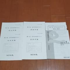四谷大塚 6年 合不合判定テスト 第1回 2021年4月11日実施のサムネイル
