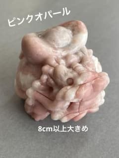 ピンクオパール 龍亀（ロングイ） 置物 元宝 - メルカリ