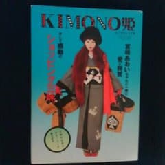 akaさま専用KIMONO姫２冊(⑩と⑧)(祥伝社ムック)のサムネイル