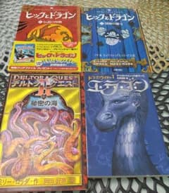 ヒックとドラゴン1.2&デルトラクエストII1&ドラゴンライダー1エラゴンのサムネイル