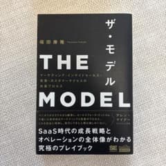 THE MODEL マーケティング・インサイドセールスのサムネイル