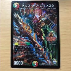 デュエマ トップオブロマネスクのサムネイル