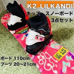 大人気 キッズ K2 LILKANDIスノーボード3点セット 100cm K2 キッズスノーボード 100cm 3点セット