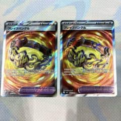【ポケモンカード】 アビスアイ　ブレイブバングル SR 2枚のサムネイル