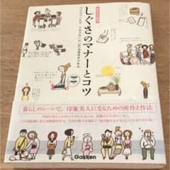しぐさのマナーとコツ 文庫本のサムネイル