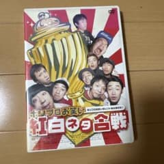 ホリプロお笑い紅白ネタ合戦のサムネイル