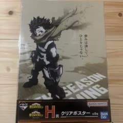 僕のヒーローアカデミア 緑谷出久 クリアポスター 一番くじ幸せの上にH賞