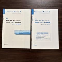 CRITICAL POINT 2 英語学習教材のサムネイル