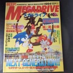BEEP! MEGADRIVE 1994年10月号 - メルカリ