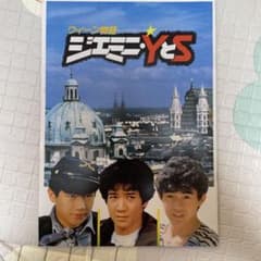 東宝 ウィーン物語 ジェミニ・YとS パンフレット - メルカリ