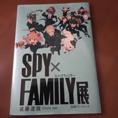 SPY×FAMILY Exhibition Official Pamphlet by Tatsuya Endo ☆Bonus included