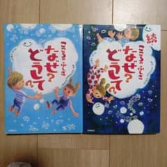 こころのふしぎ なぜ? どうして? 絵本セットのサムネイル