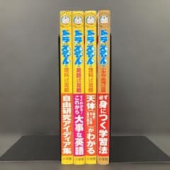 ドラえもんの学習シリーズ 4冊セット - メルカリ