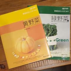 黄野菜&緑野菜のサムネイル