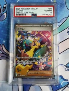 ポケカ】カナリィSARの価格推移まとめ！PSA10の値段や、高騰・暴落の