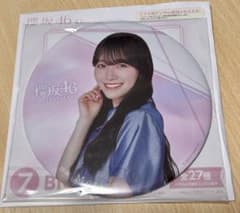 櫻坂46 守屋麗奈 BIG缶バッジのサムネイル