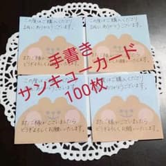 手書きサンキューカード　100枚のサムネイル