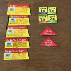 山本漢方ポイント券　プレゼント券 シェーカープレゼント券　ヤマカンのサムネイル