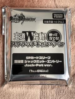 スクラッチキャンペーン　龍秘陣ジャックポット・エントリー　スリーブ　未開封 デュエマカードスリーブ スクラッチ 龍秘陣 ジャックポット