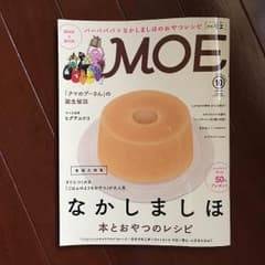 MOE 10月号のサムネイル