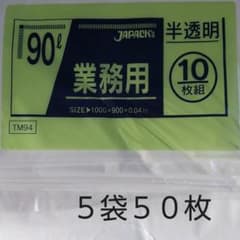90リットル 50枚のサムネイル