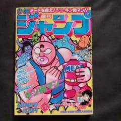 少年ジャンプ 1982年26号 キン肉マン:表紙 Dr.スランプ 風魔の小次郎他