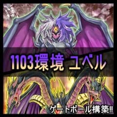 遊戯王 デモンスミス破械ユベル関連カード デッキパーツ 76枚セット