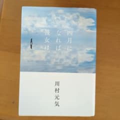 四月になれば彼女はのサムネイル
